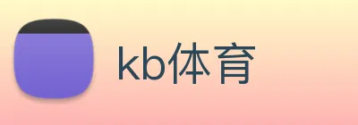 kb体育 Logo